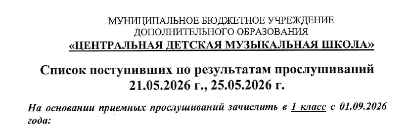 Список поступивших - 2026-2027 Список поступивших - 2026-2027
